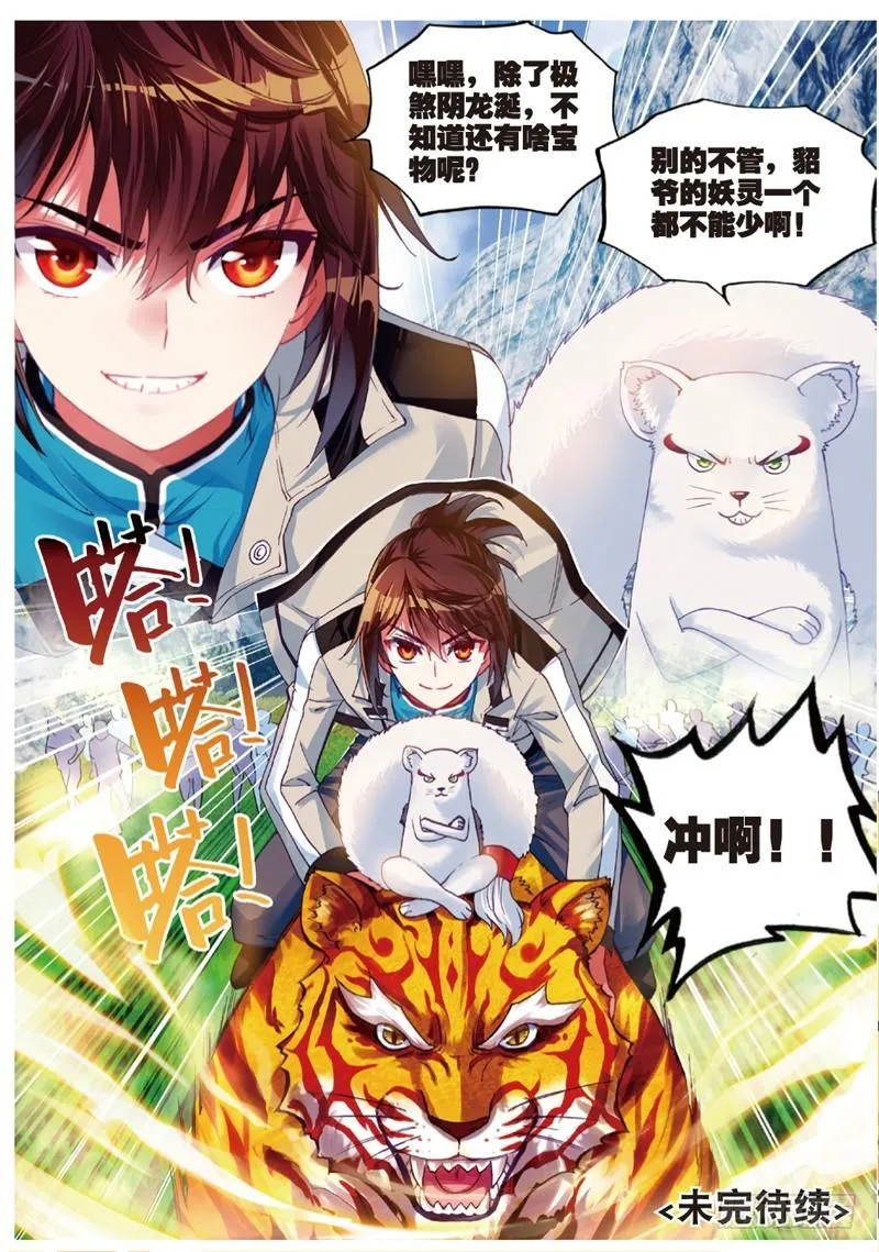 37 开启墓府（下） 第8页