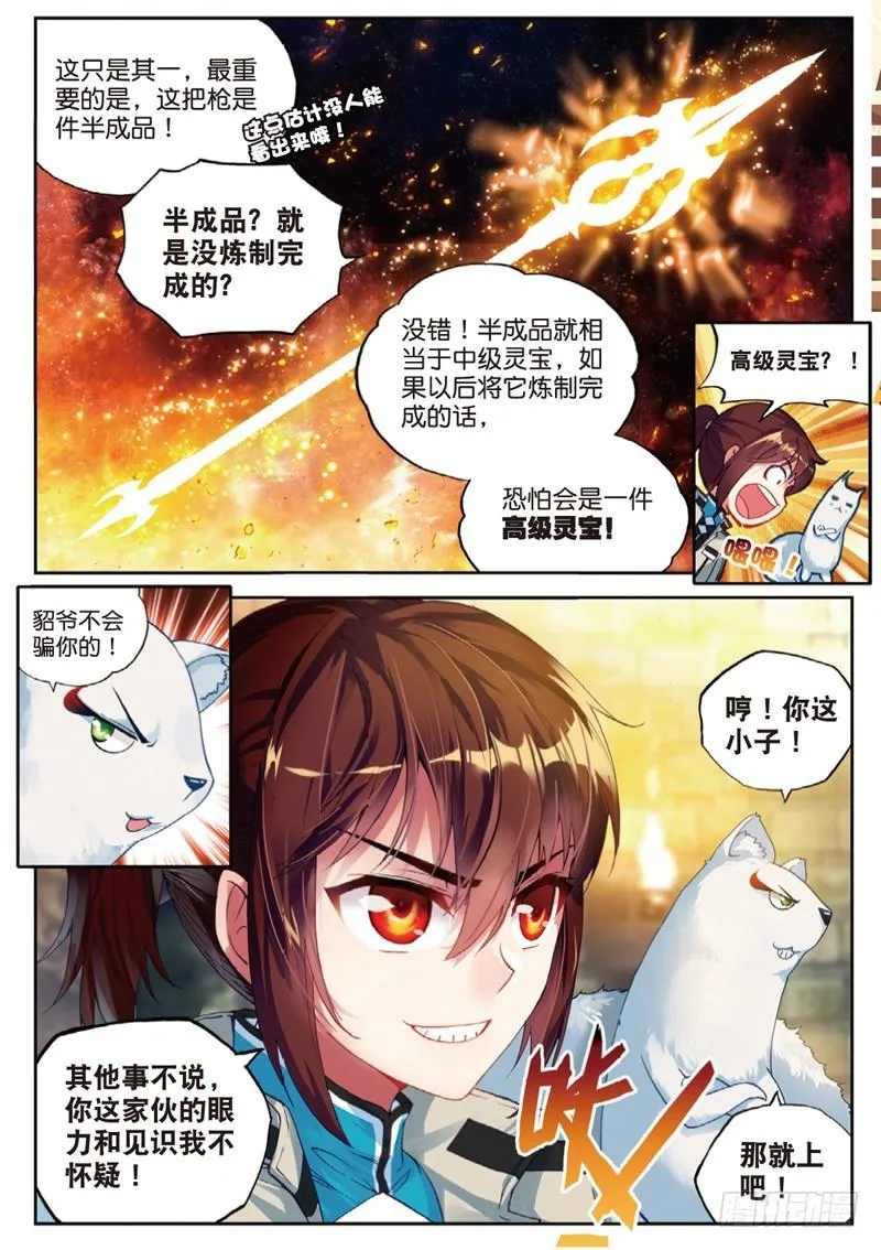 38 抢宝（中） 第7页