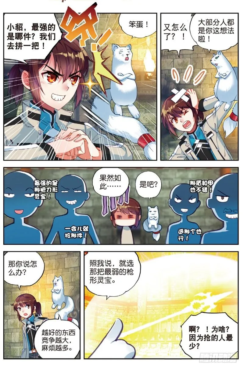 38 抢宝（中） 第6页