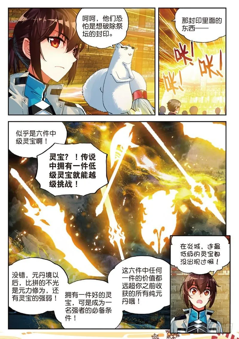 38 抢宝（中） 第5页