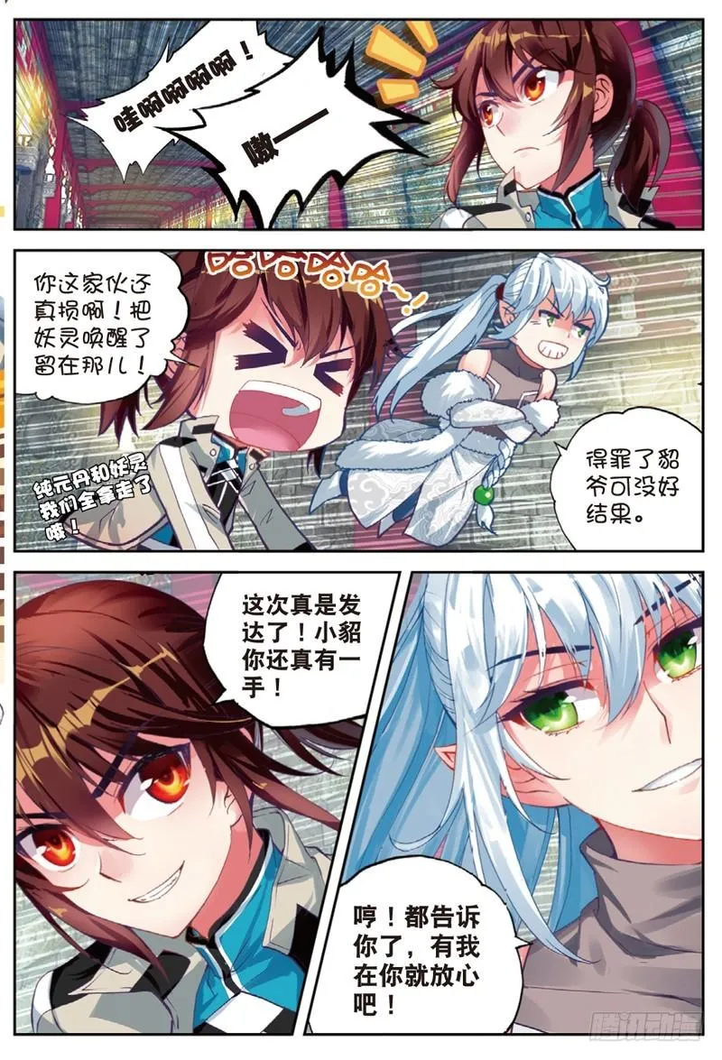 38 抢宝（中） 第2页