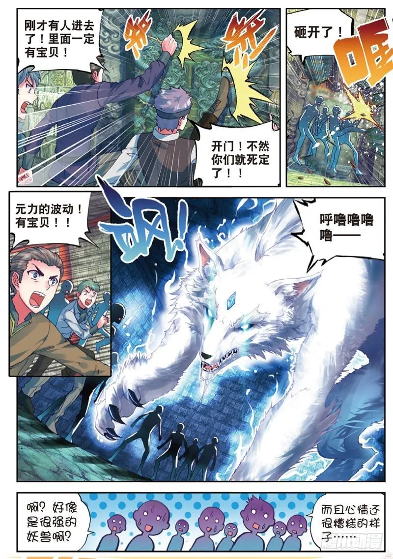 38 抢宝（中） 第1页