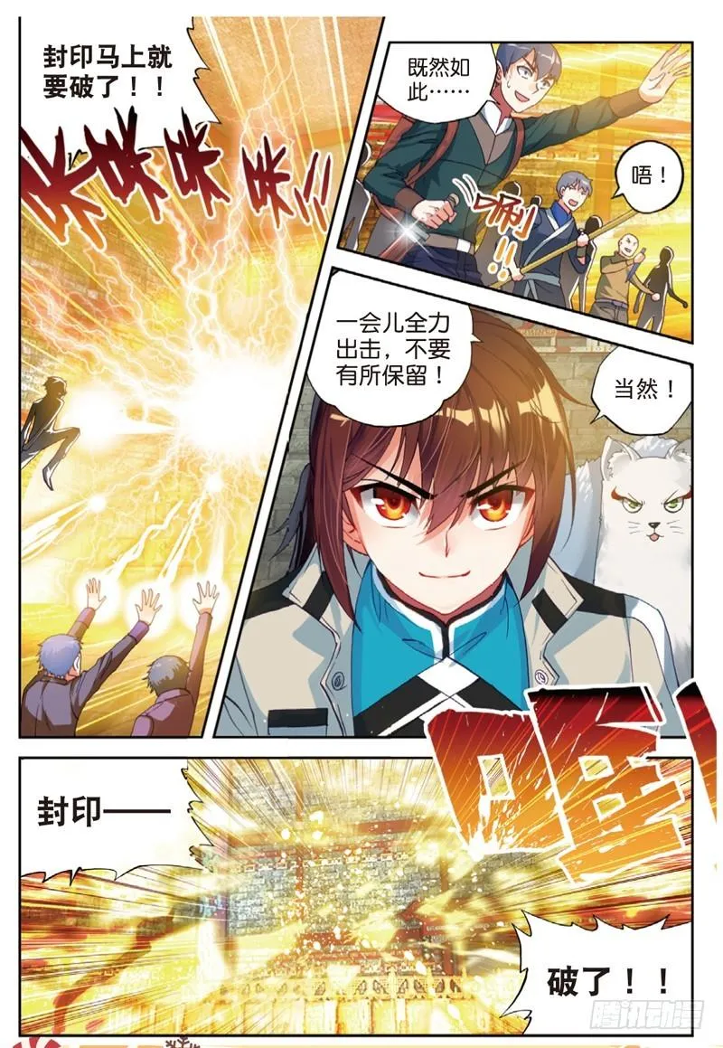 38 抢宝（中） 第8页