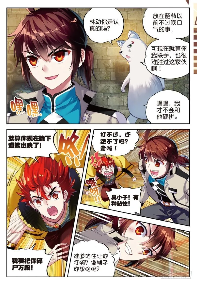 39 闯关（上） 第3页
