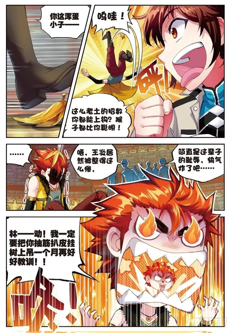 39 闯关（上） 第4页