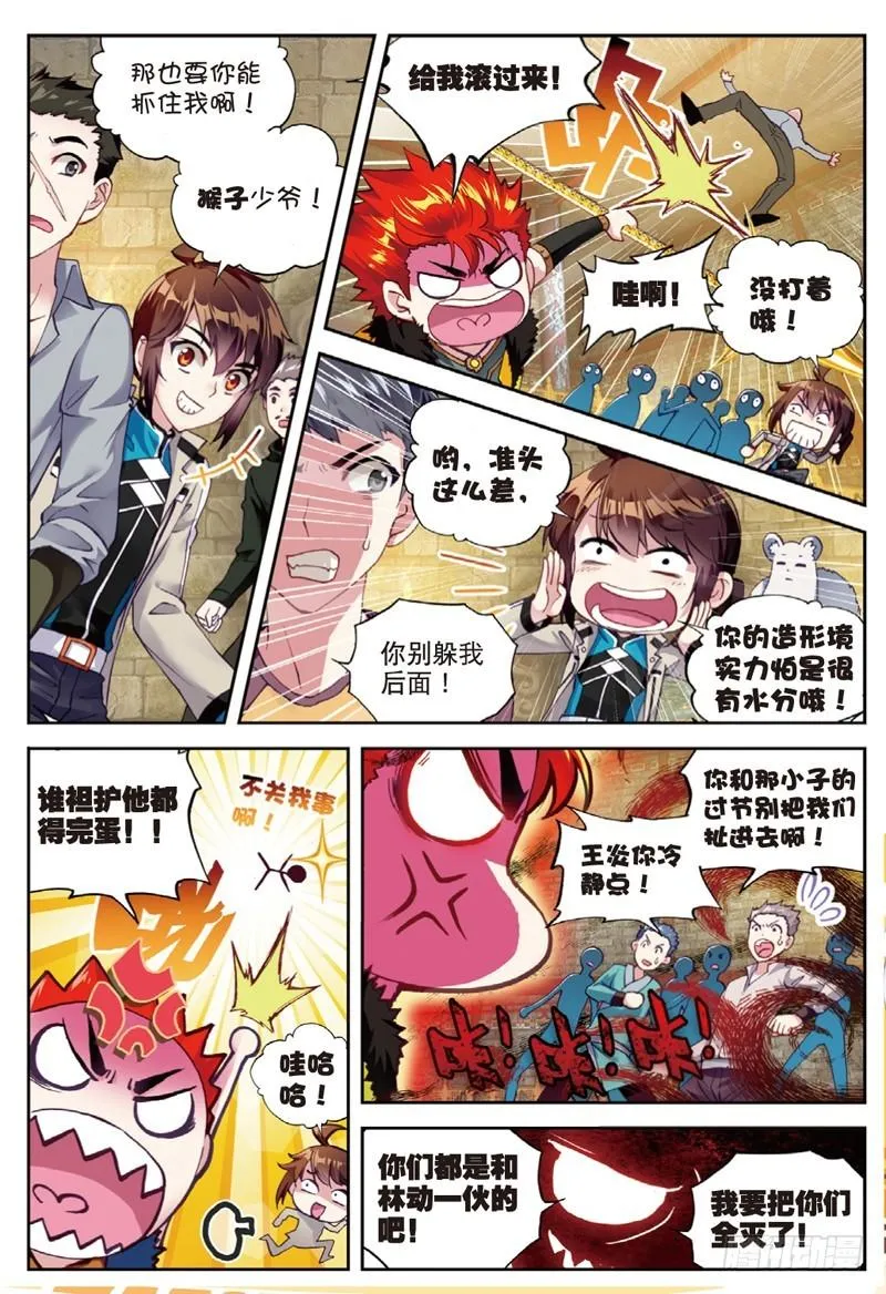39 闯关（上） 第5页