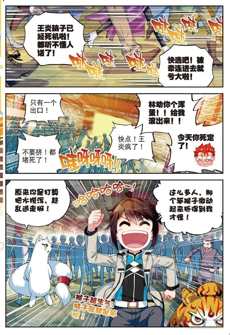 39 闯关（上） 第6页