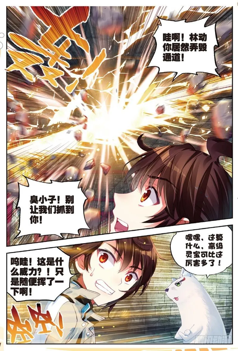 39 闯关（上） 第8页