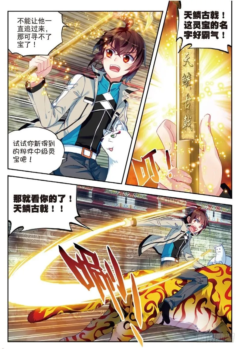 39 闯关（上） 第7页