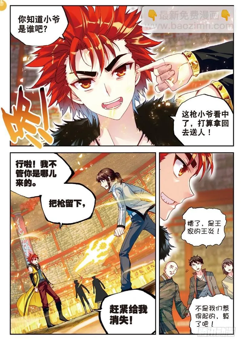 38 抢宝（下） 第6页