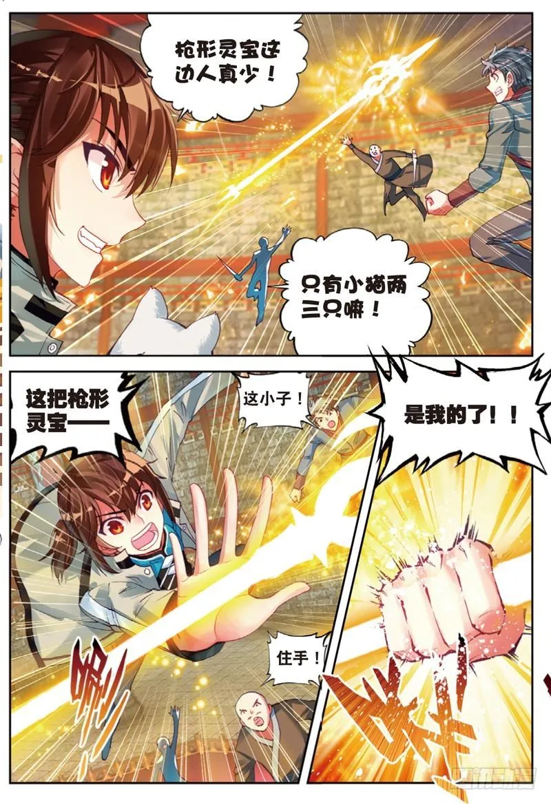 38 抢宝（下） 第2页
