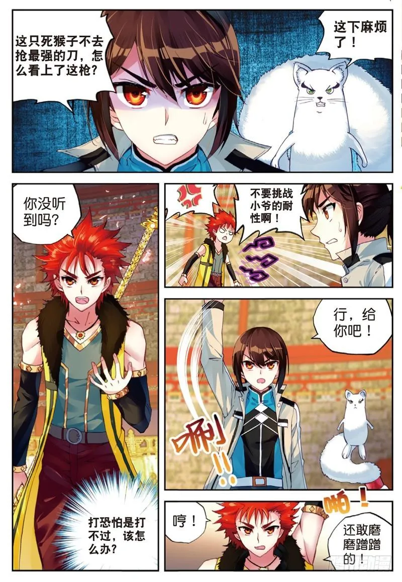 38 抢宝（下） 第7页