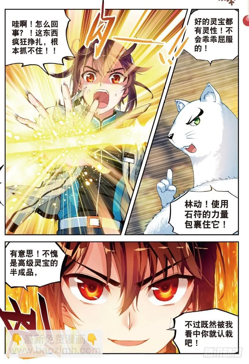 38 抢宝（下） 第3页