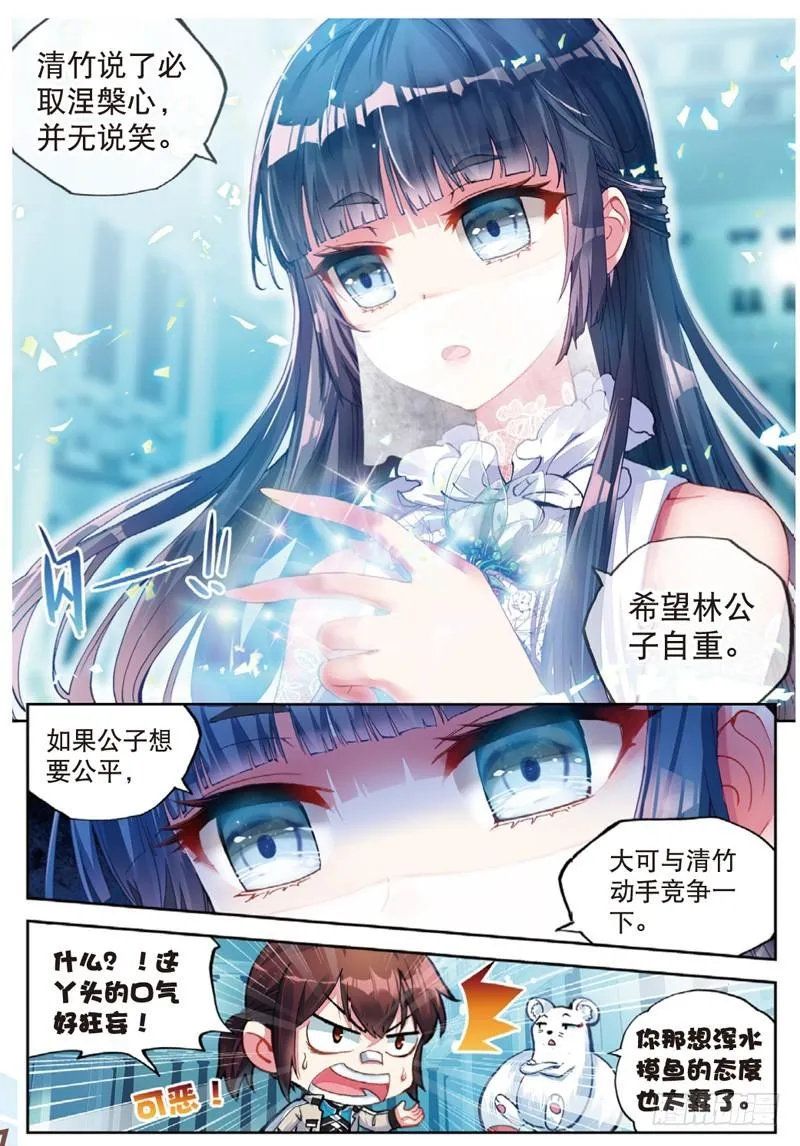 40 相遇（上） 第8页