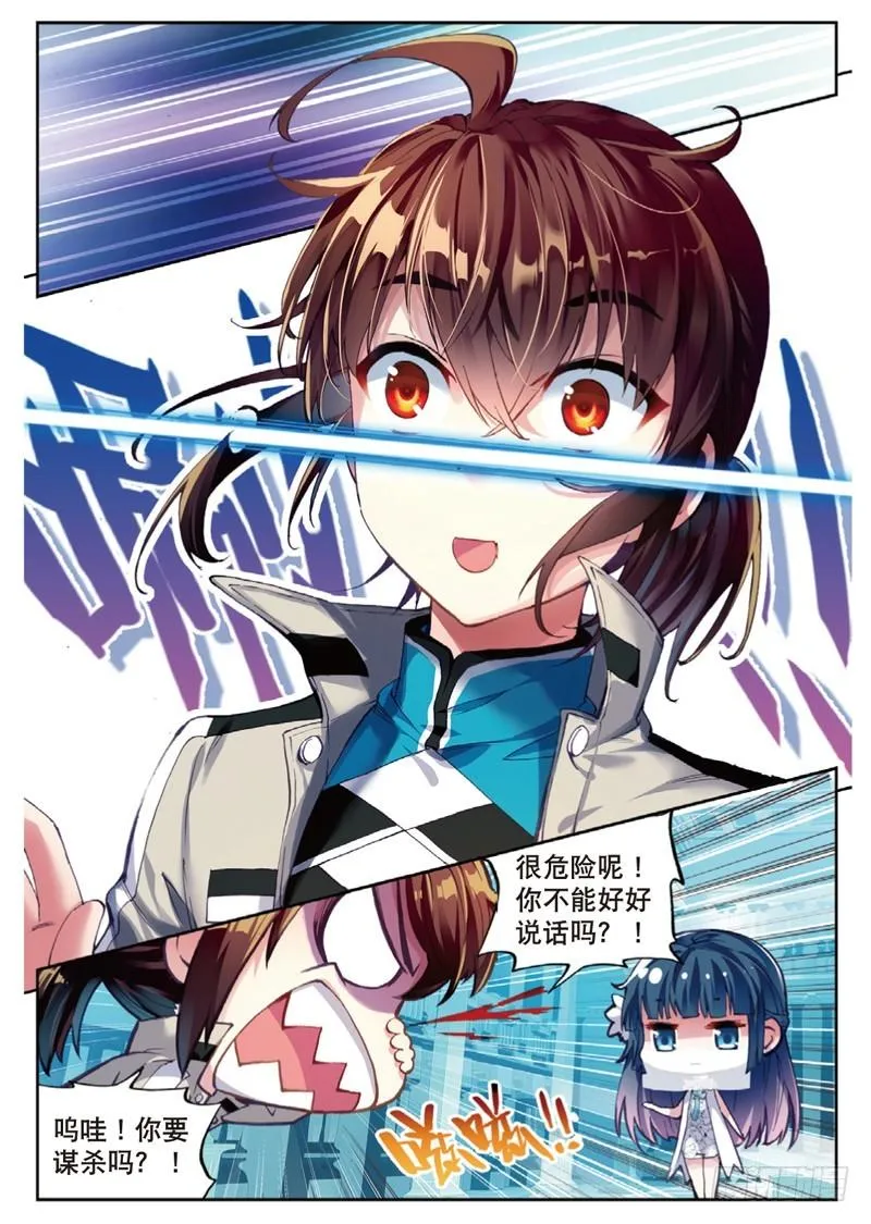 40 相遇（上） 第7页