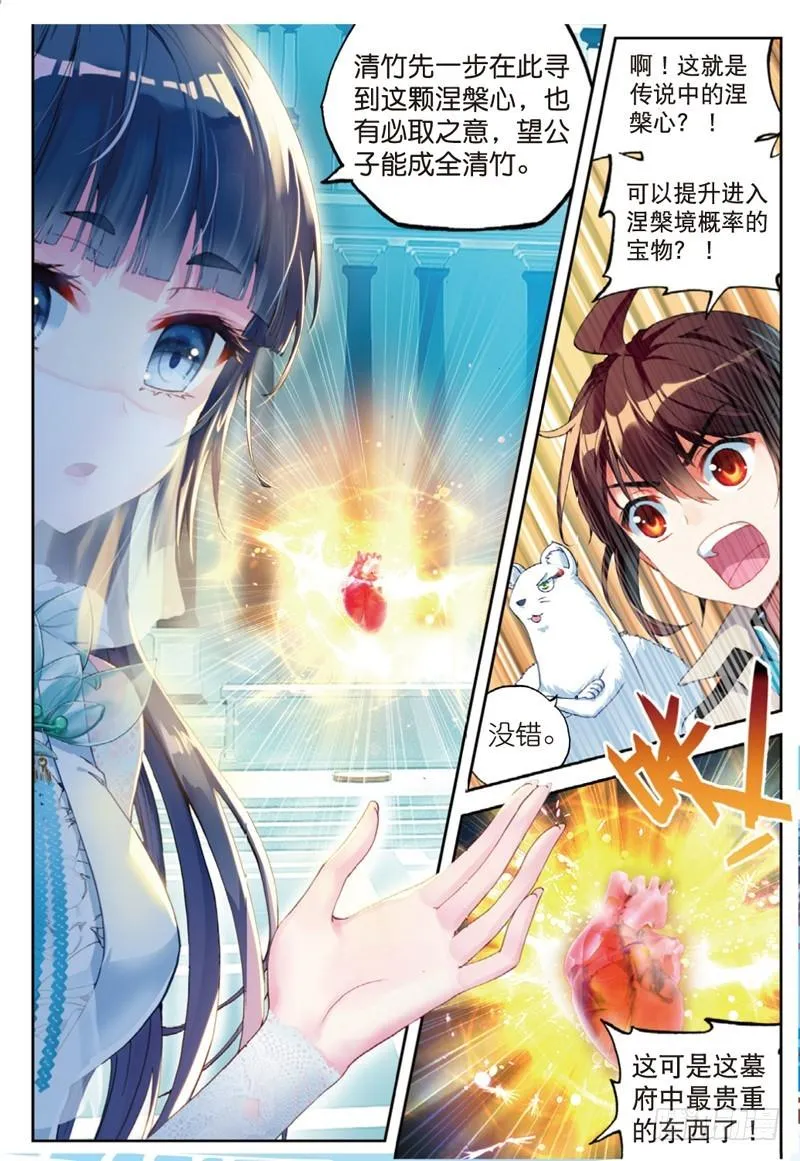 40 相遇（上） 第5页