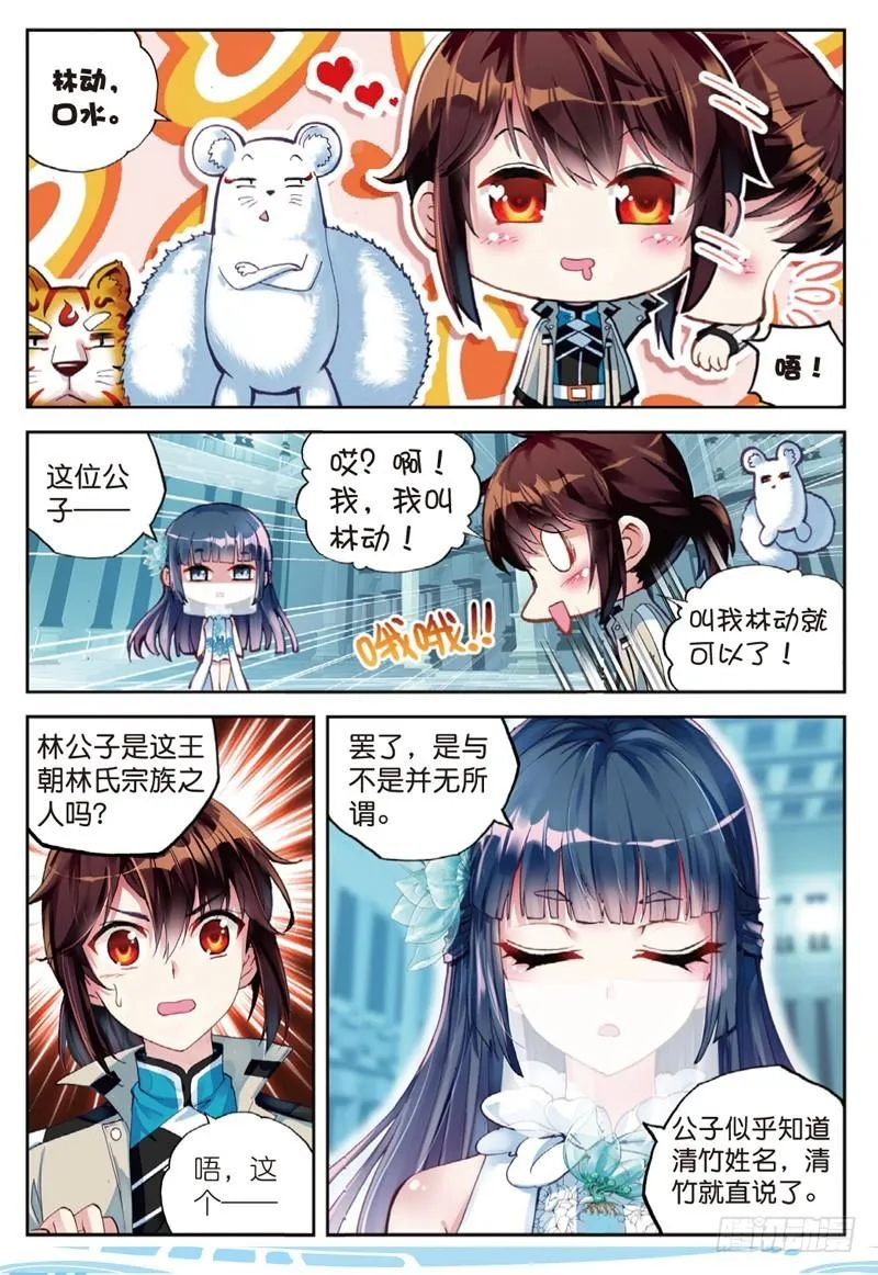 40 相遇（上） 第4页