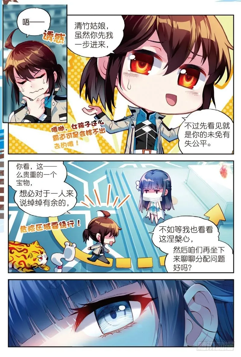 40 相遇（上） 第6页