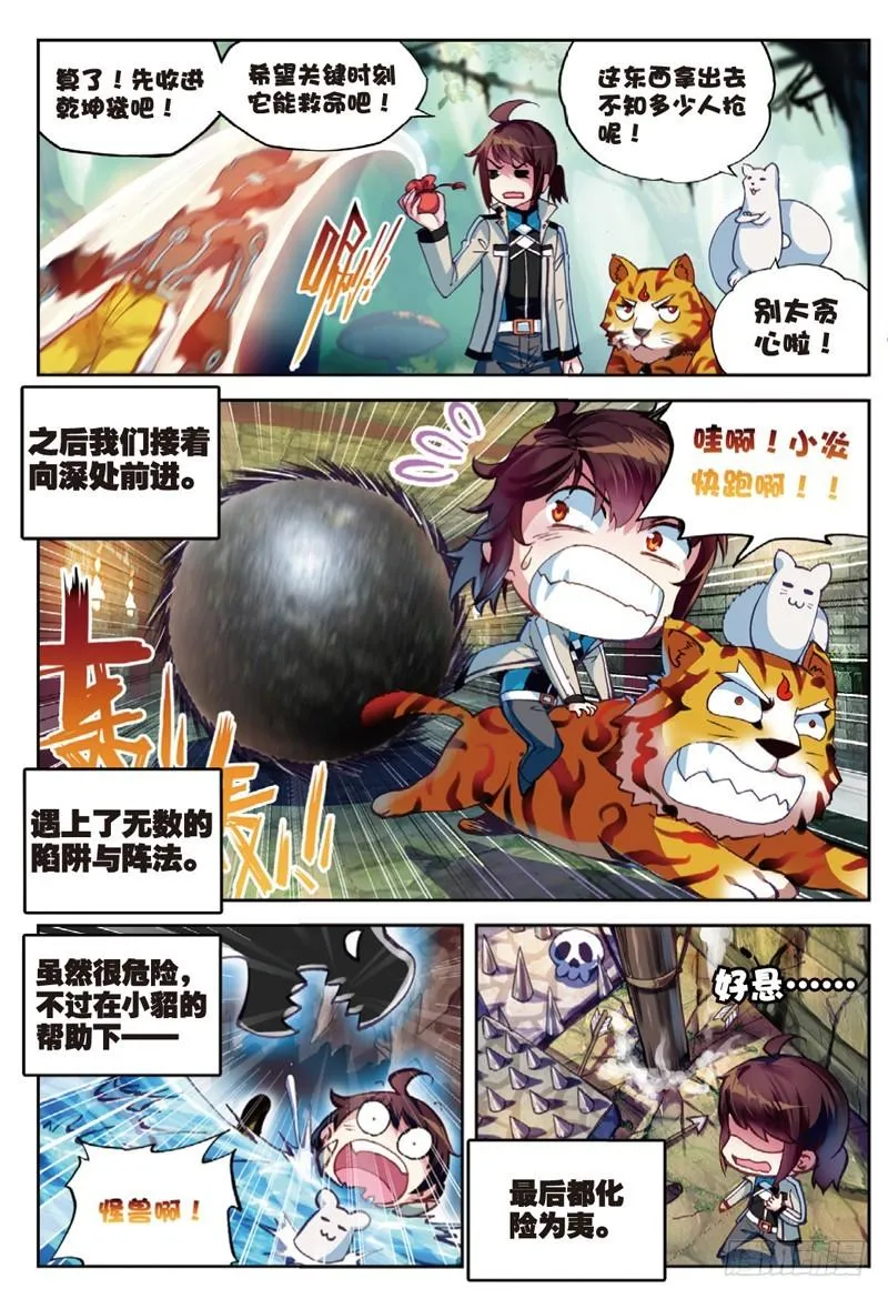 39 闯关（下） 第2页