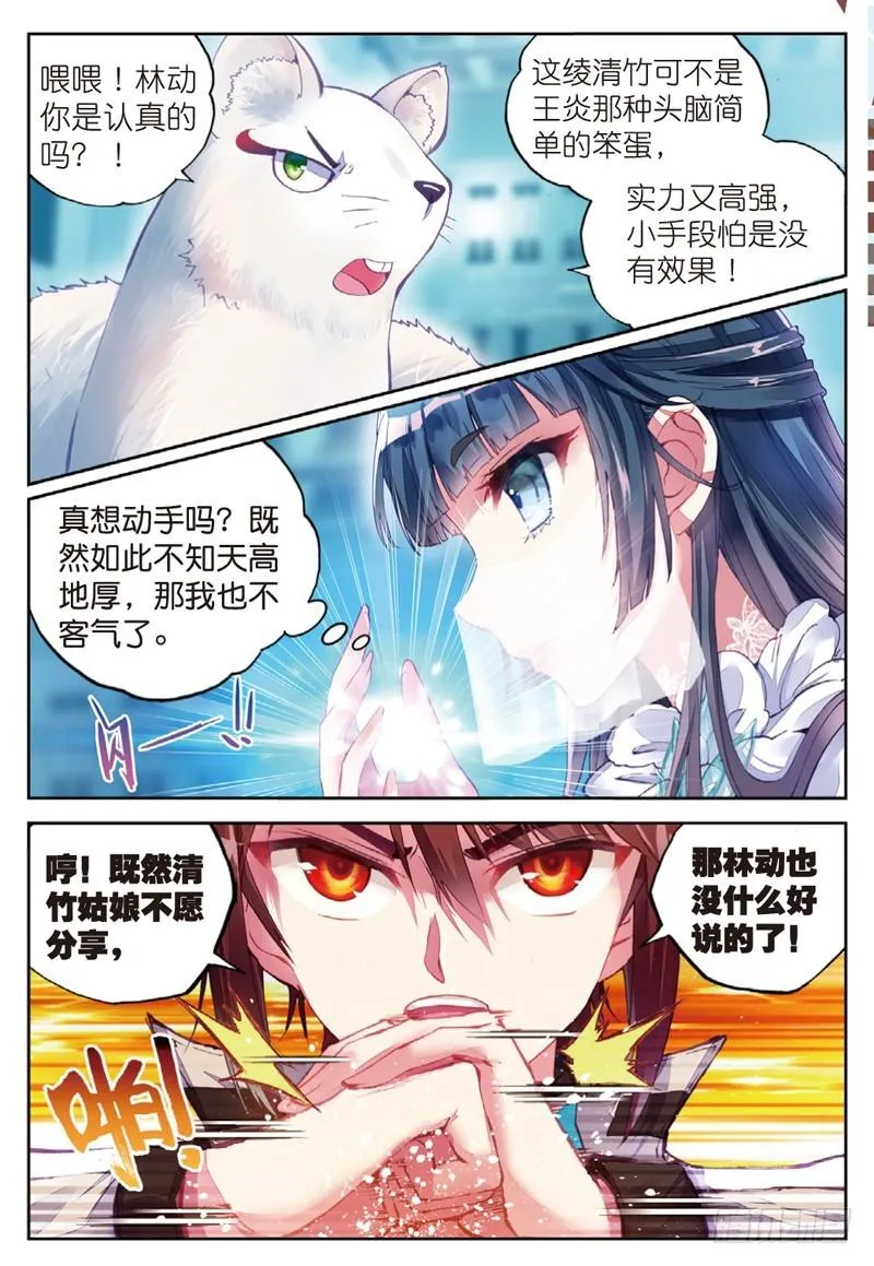 40 相遇（中） 第3页
