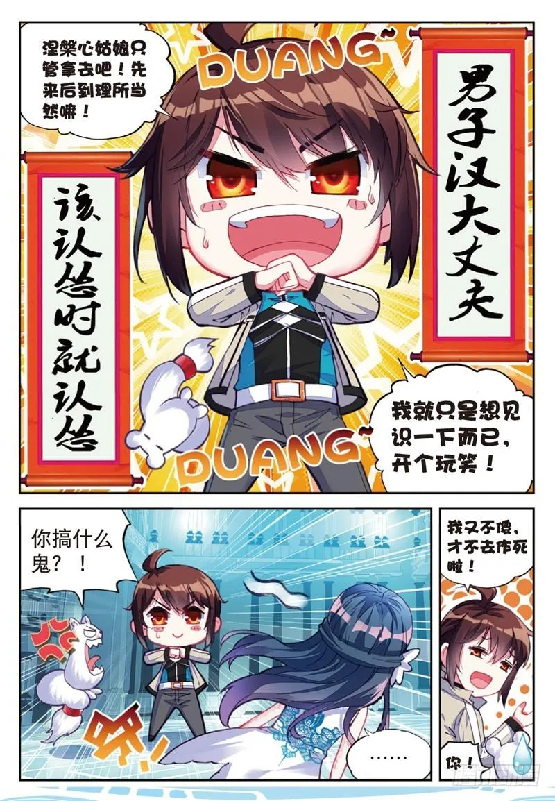 40 相遇（中） 第4页