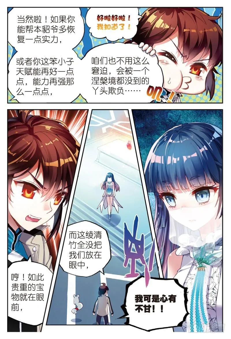 40 相遇（中） 第2页