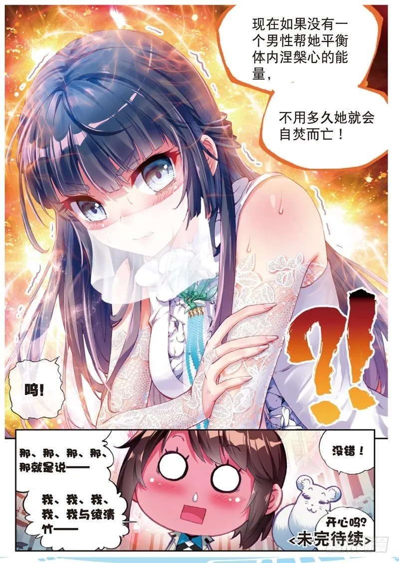 40 相遇（下） 第7页