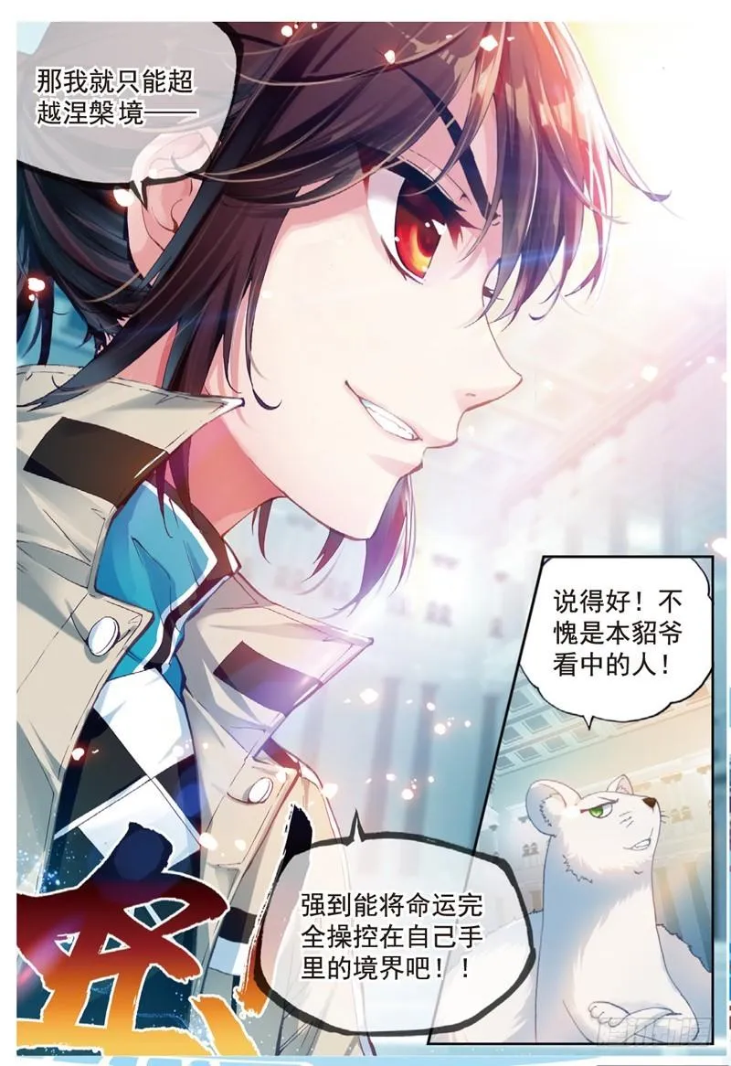 40 相遇（下） 第3页
