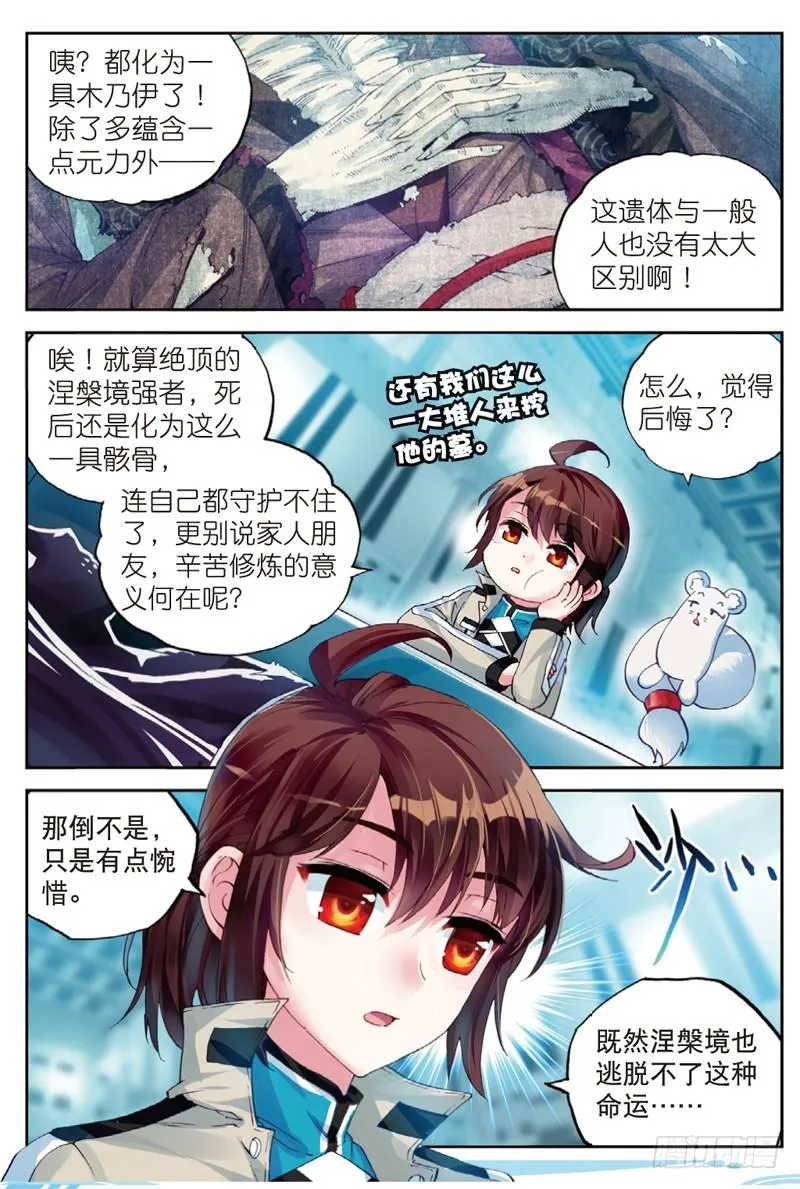 40 相遇（下） 第2页