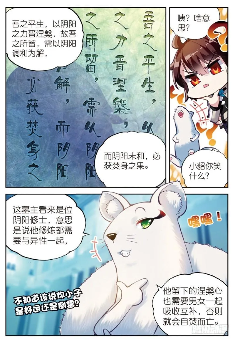40 相遇（下） 第5页