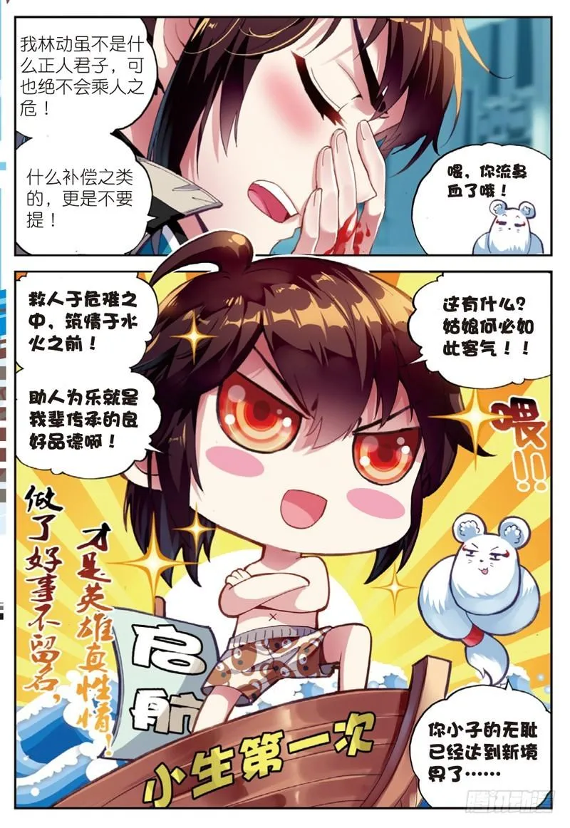 41 决断（中） 第2页