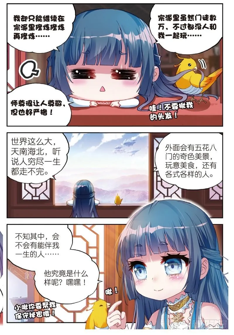 42 梦呓（上） 第3页