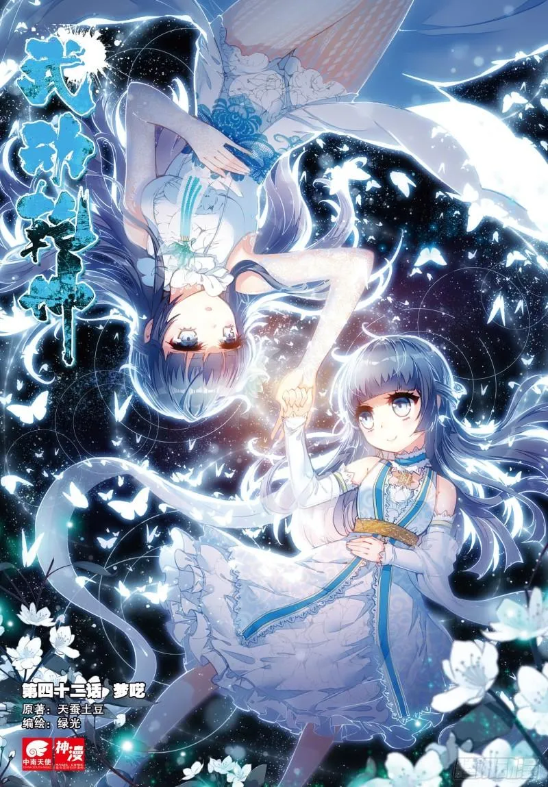 42 梦呓（上） 第1页