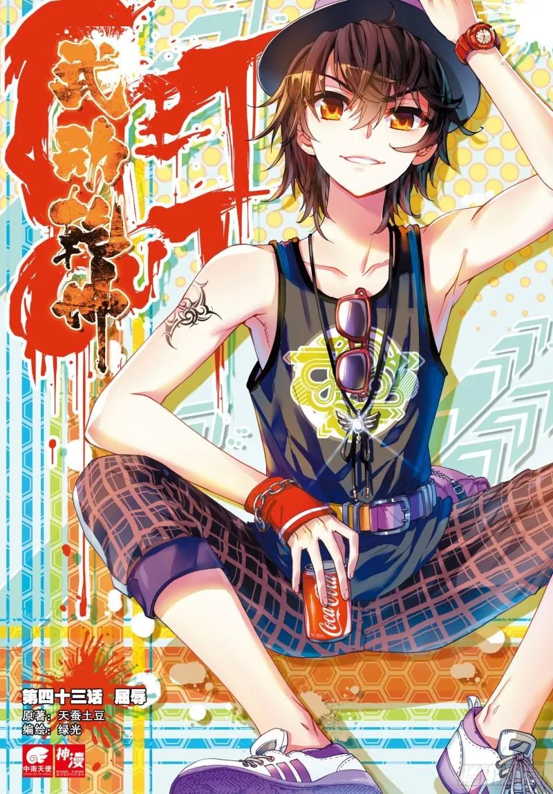 43 屈辱（上） 第1页