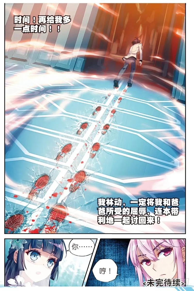43 屈辱（下） 第8页