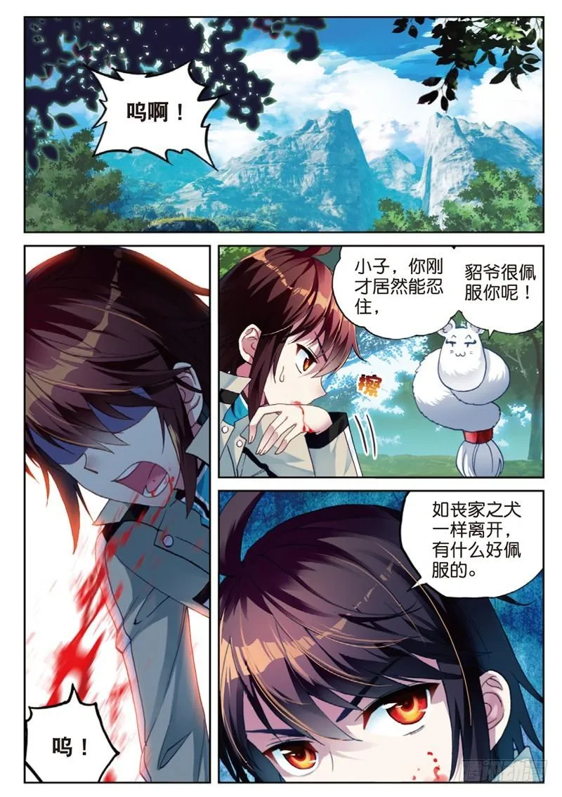 44 揍扁你（上） 第2页