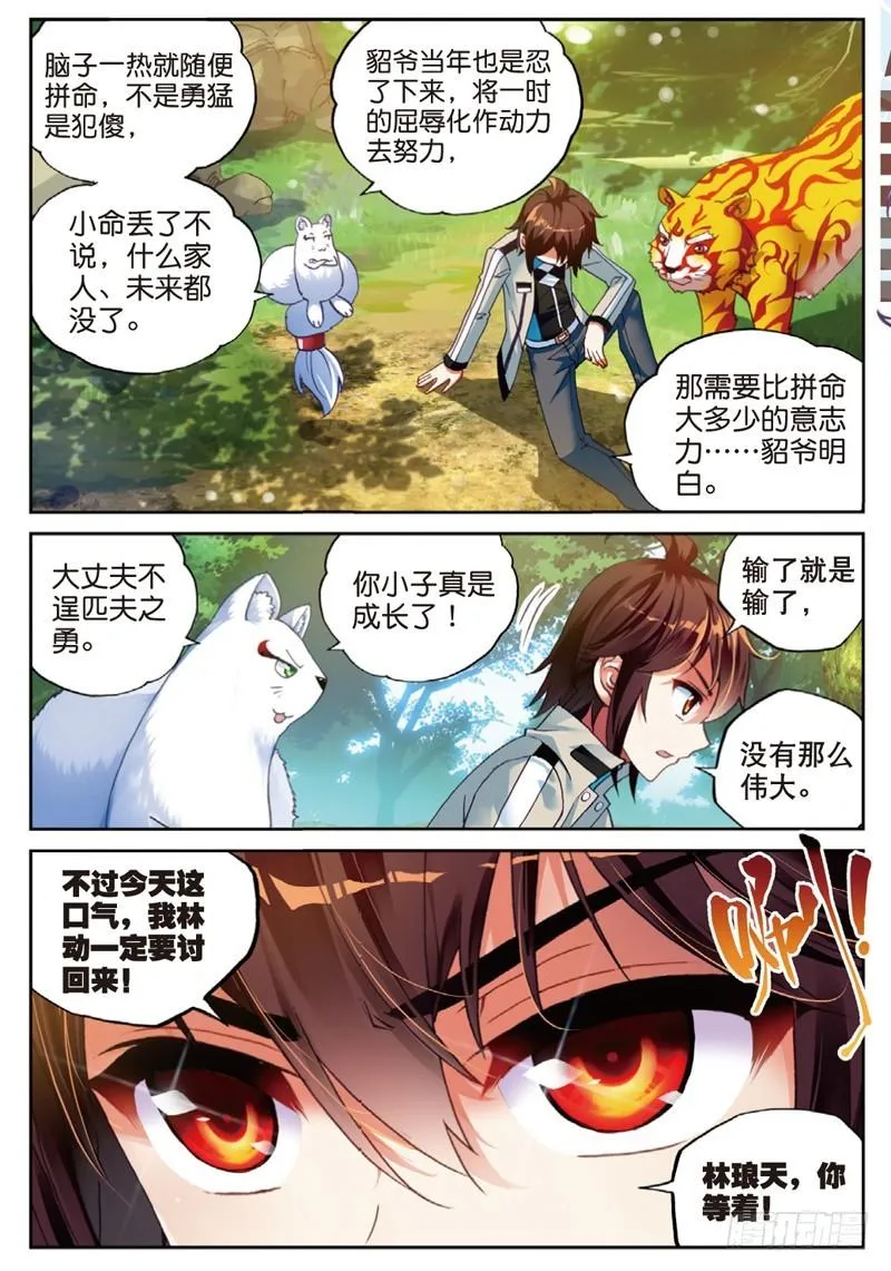 44 揍扁你（上） 第3页