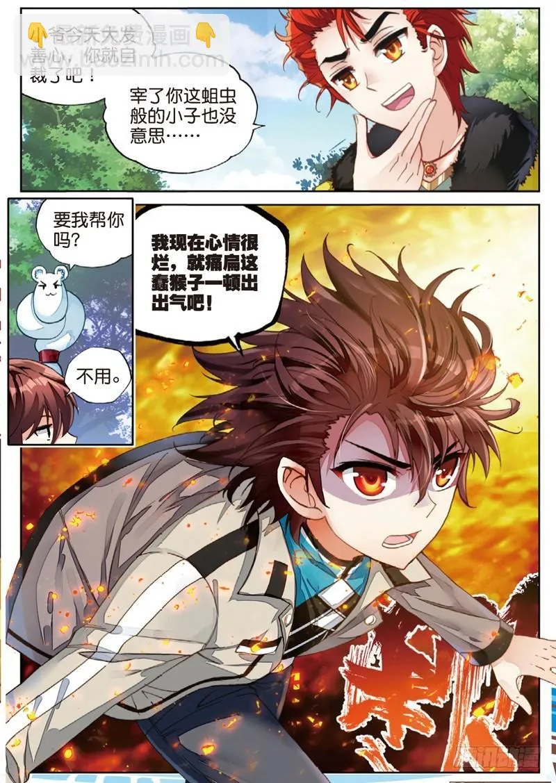 44 揍扁你（上） 第5页
