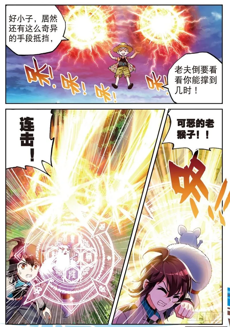 45 三年之约（上） 第5页