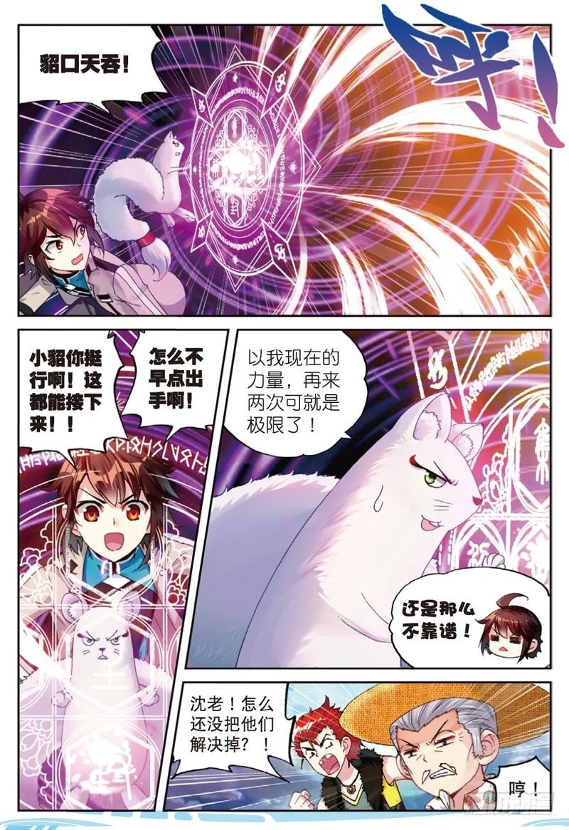 45 三年之约（上） 第4页