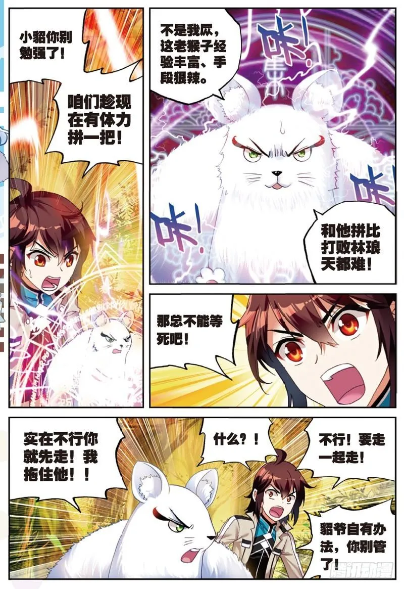 45 三年之约（上） 第6页