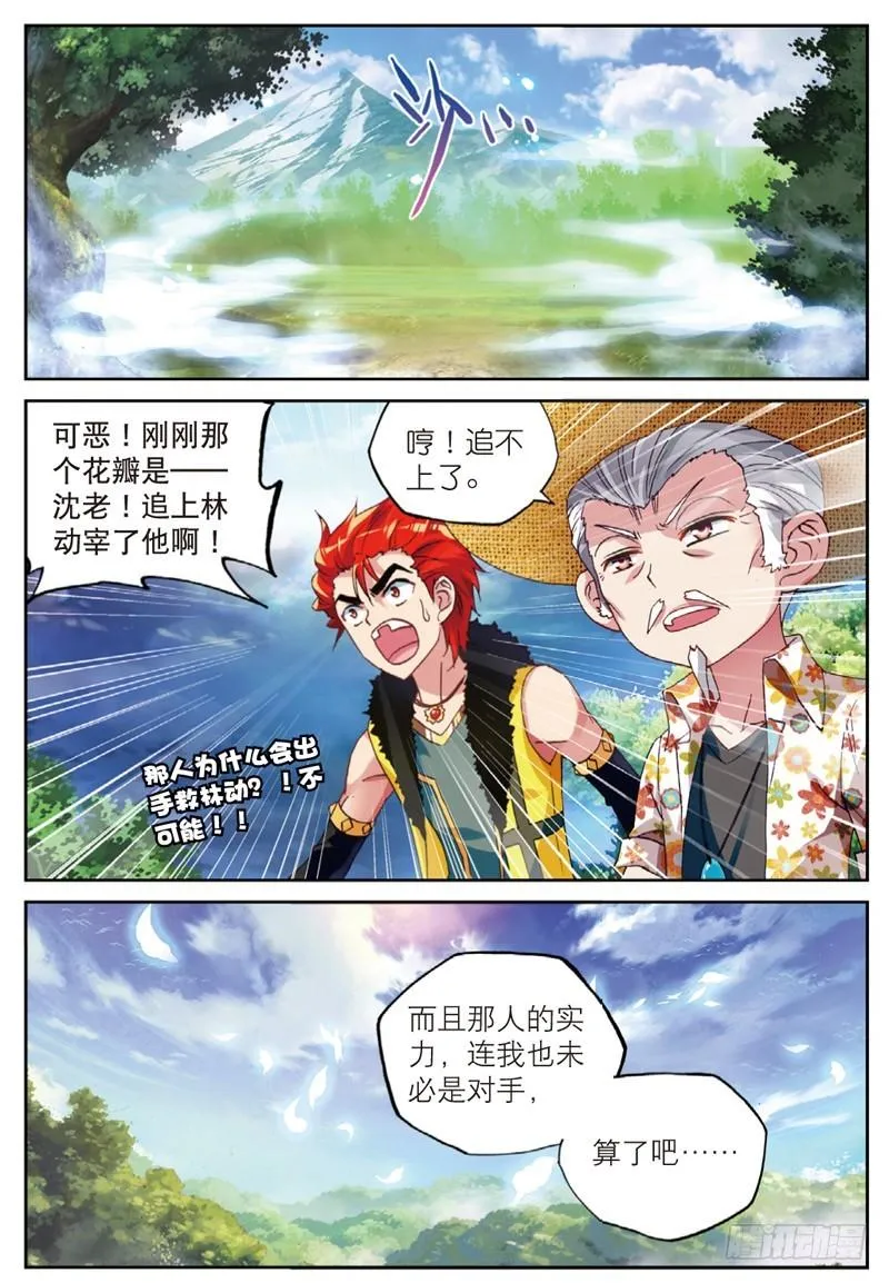 45 三年之约（中） 第2页