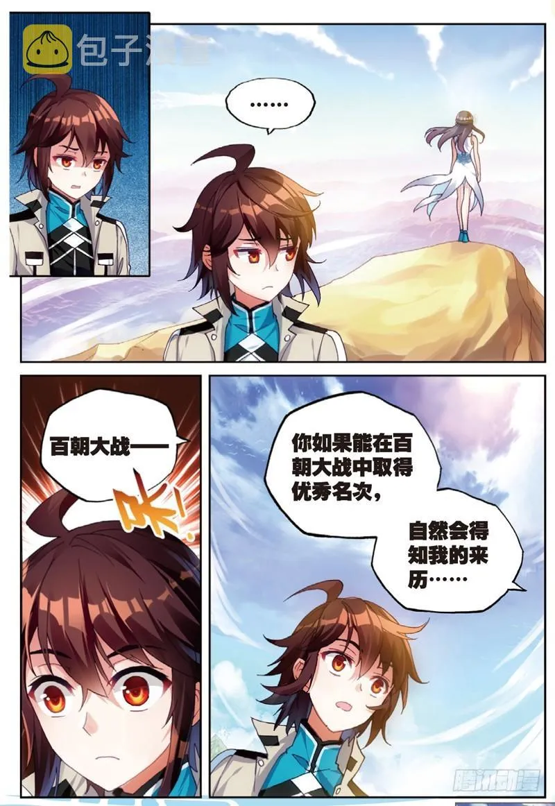 45 三年之约（下） 第5页