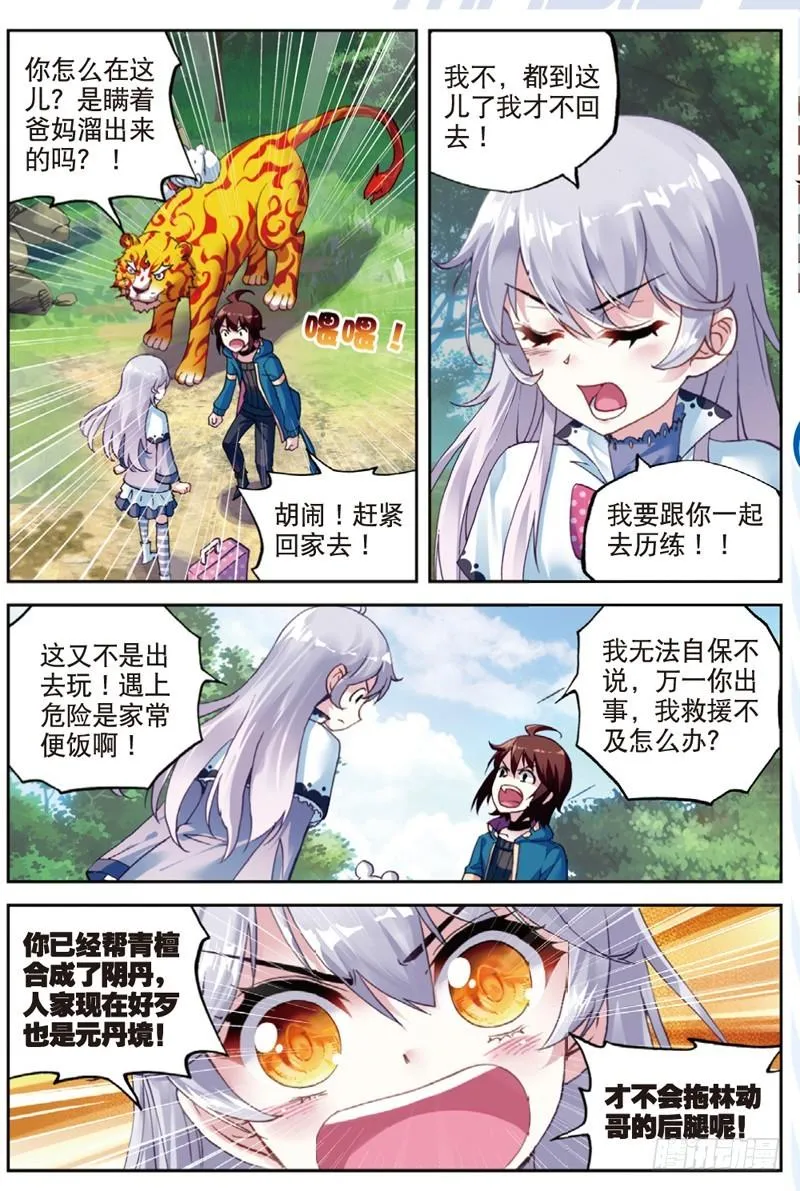 46 告别（中） 第7页
