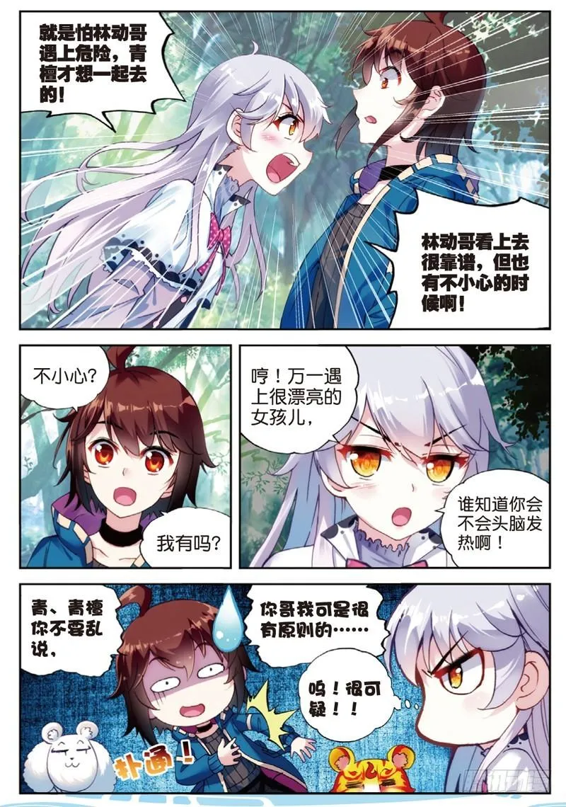46 告别（中） 第8页