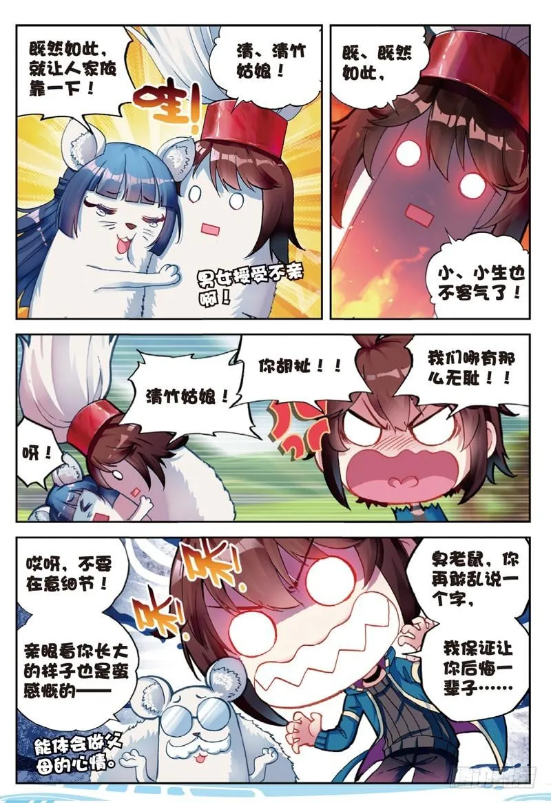 46 告别（上） 第8页