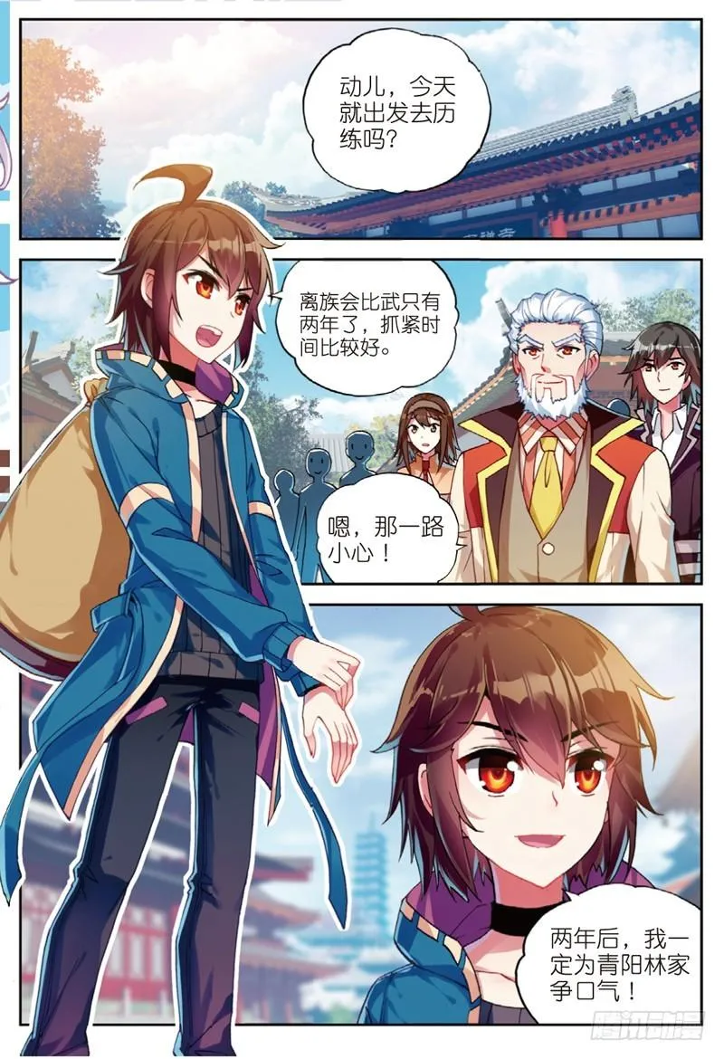 46 告别（上） 第2页