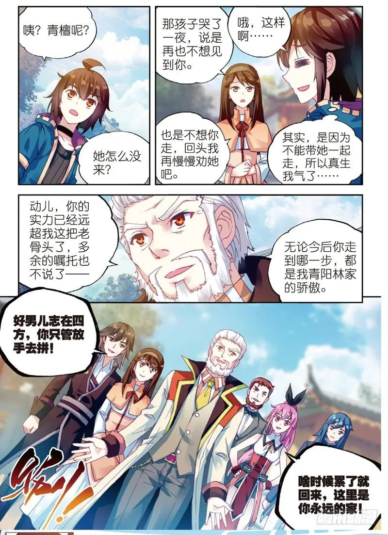 46 告别（上） 第4页