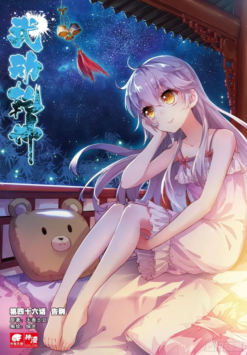 46 告别（上） 第1页