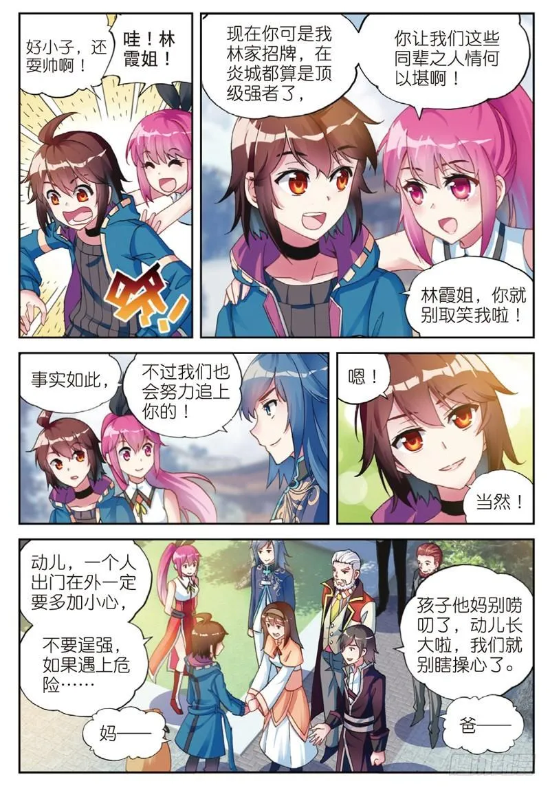 46 告别（上） 第3页